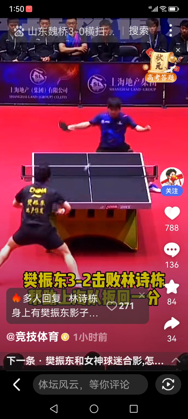 英格兰队碾压法国队，樊振东扛起全队