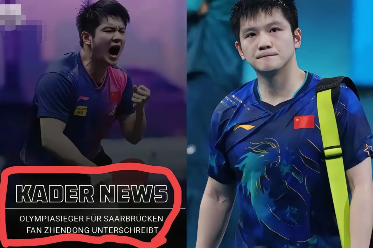 葡萄牙队力克德国队，樊振东刷新纪录